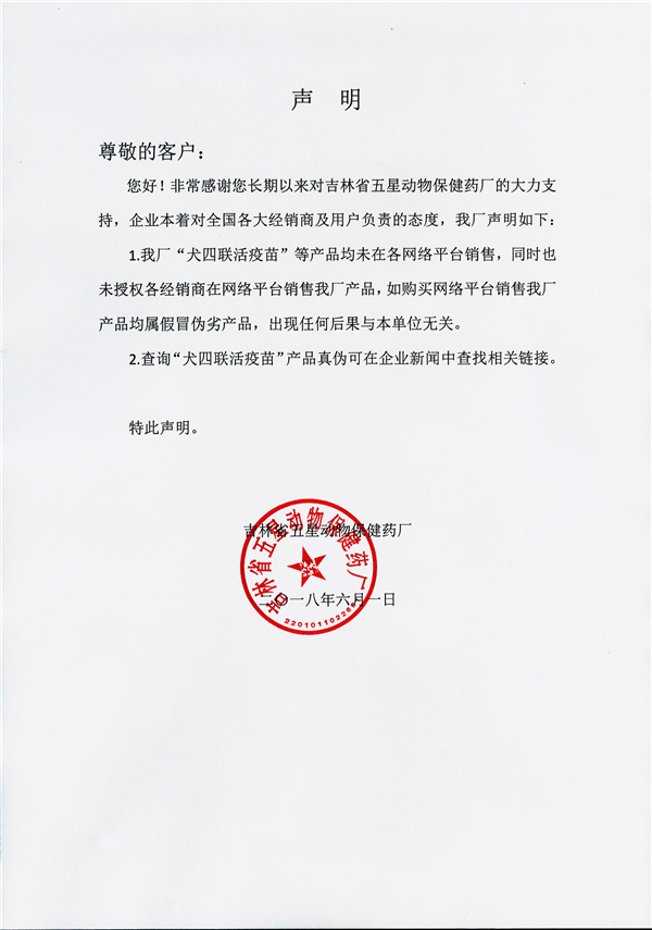 声明.jpg